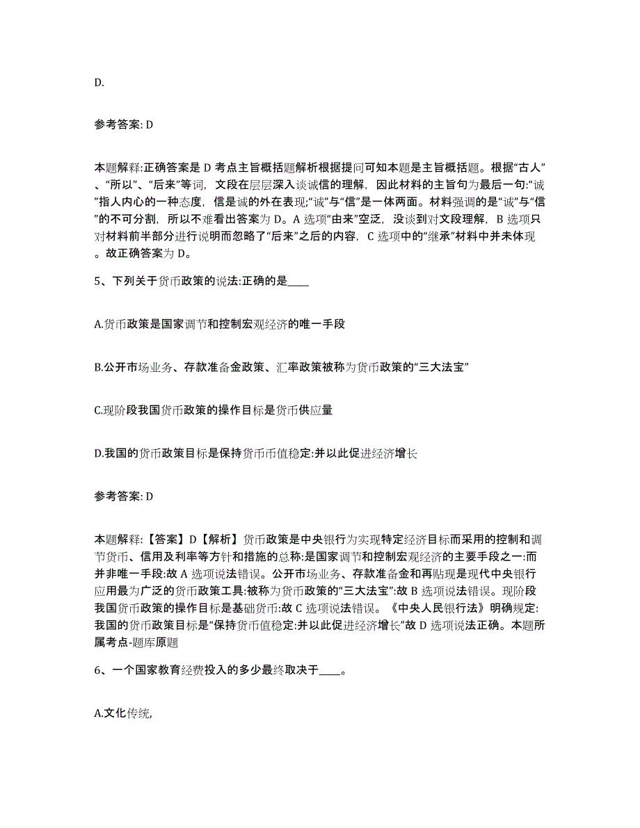 备考2025重庆市大渡口区网格员招聘通关题库(附带答案)_第3页