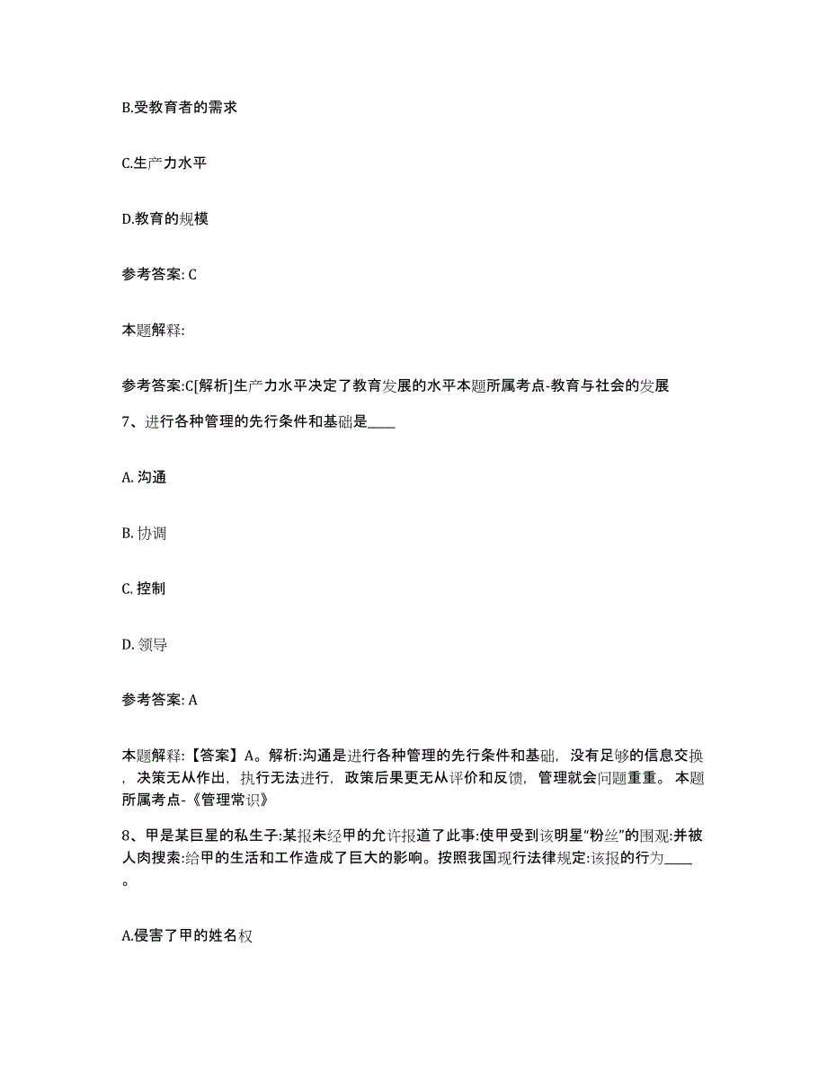 备考2025重庆市大渡口区网格员招聘通关题库(附带答案)_第4页