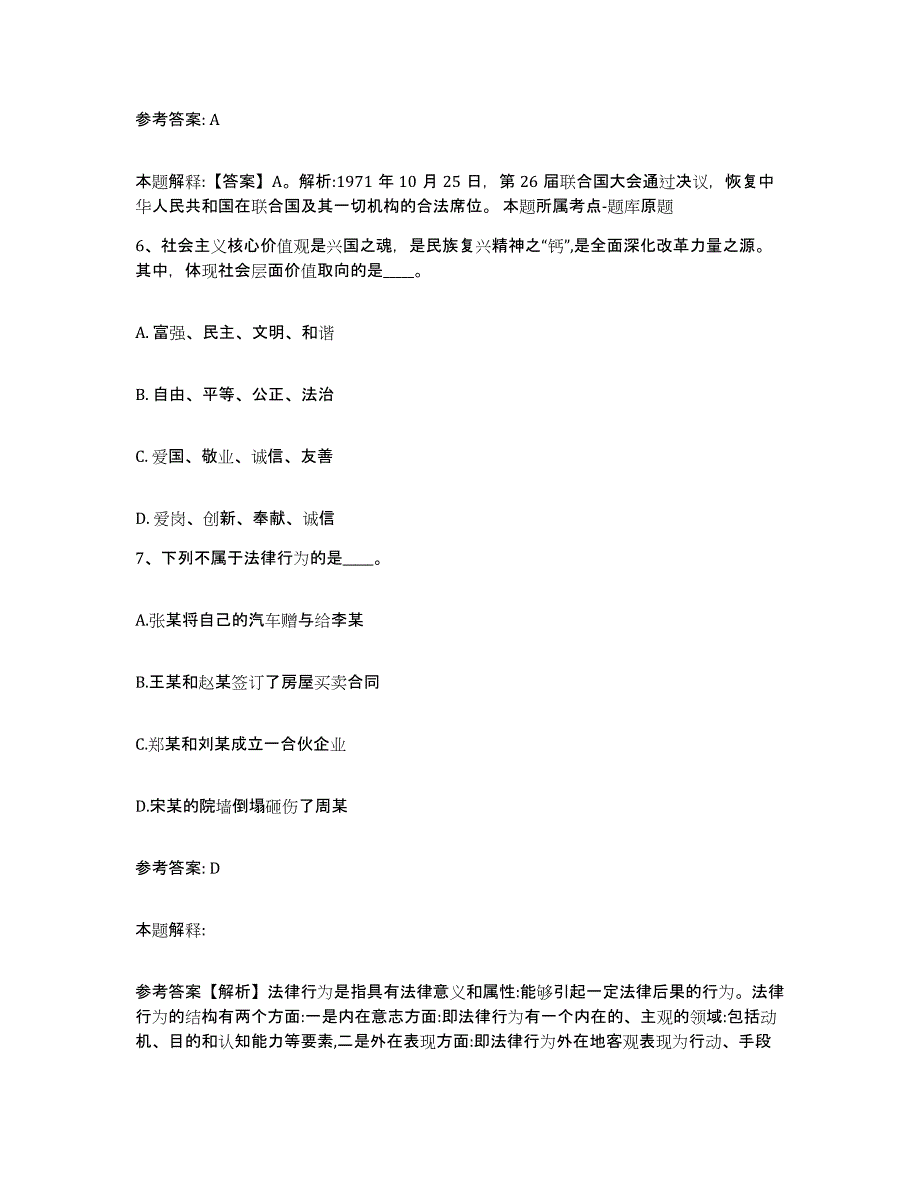 备考2025湖北省荆州市沙市区网格员招聘高分题库附答案_第3页