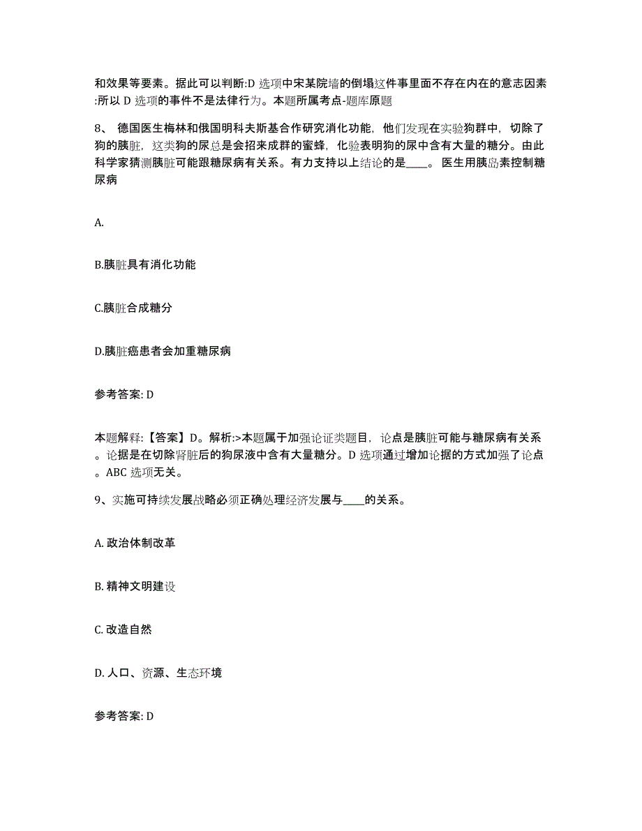 备考2025湖北省荆州市沙市区网格员招聘高分题库附答案_第4页