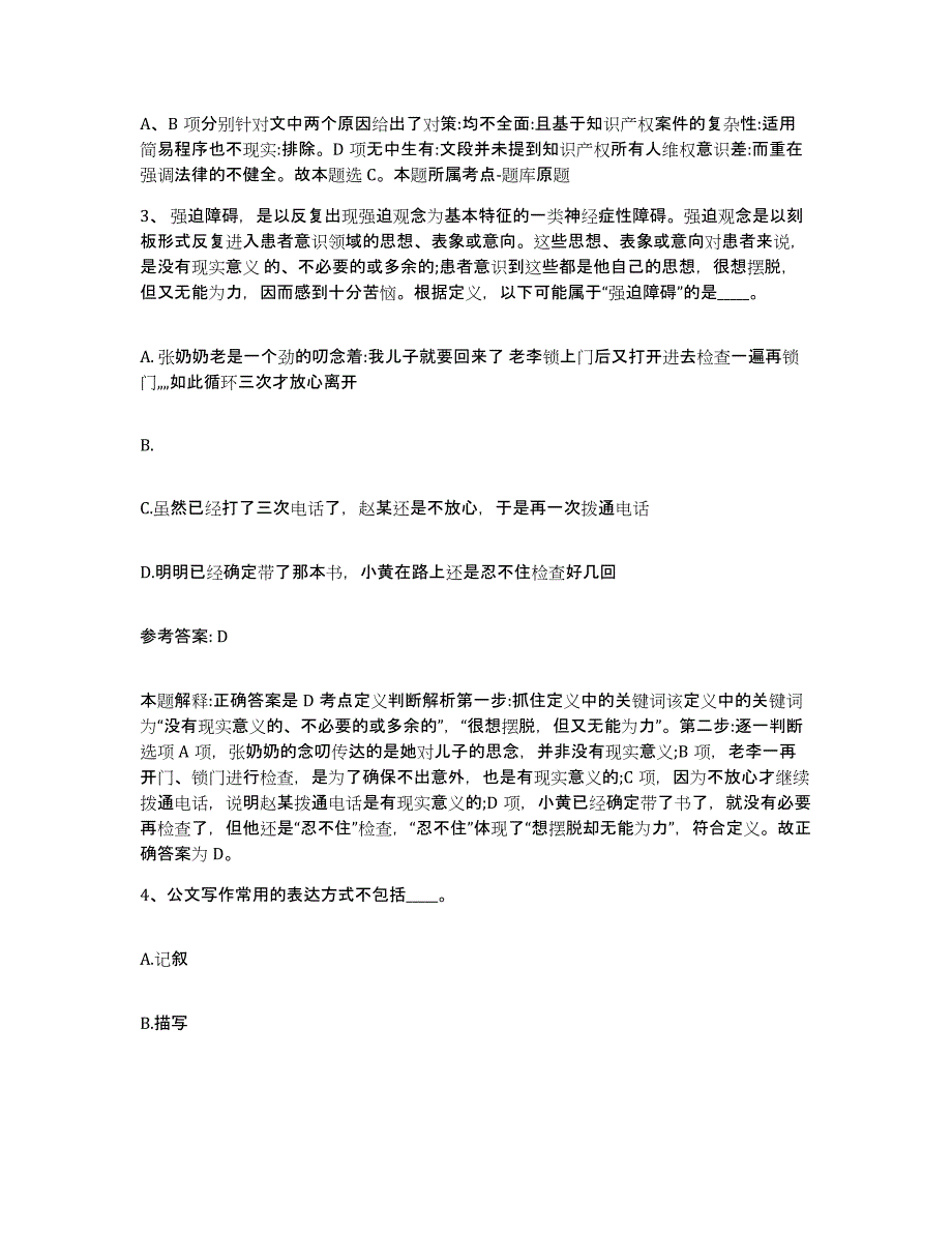 备考2025黑龙江省哈尔滨市双城市网格员招聘通关考试题库带答案解析_第2页