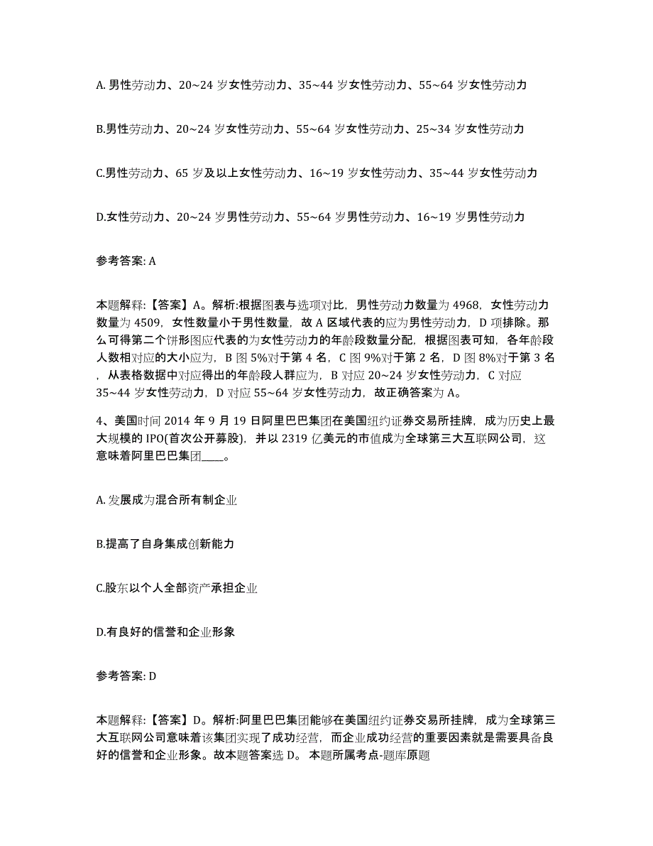 备考2025辽宁省沈阳市和平区网格员招聘提升训练试卷A卷附答案_第2页