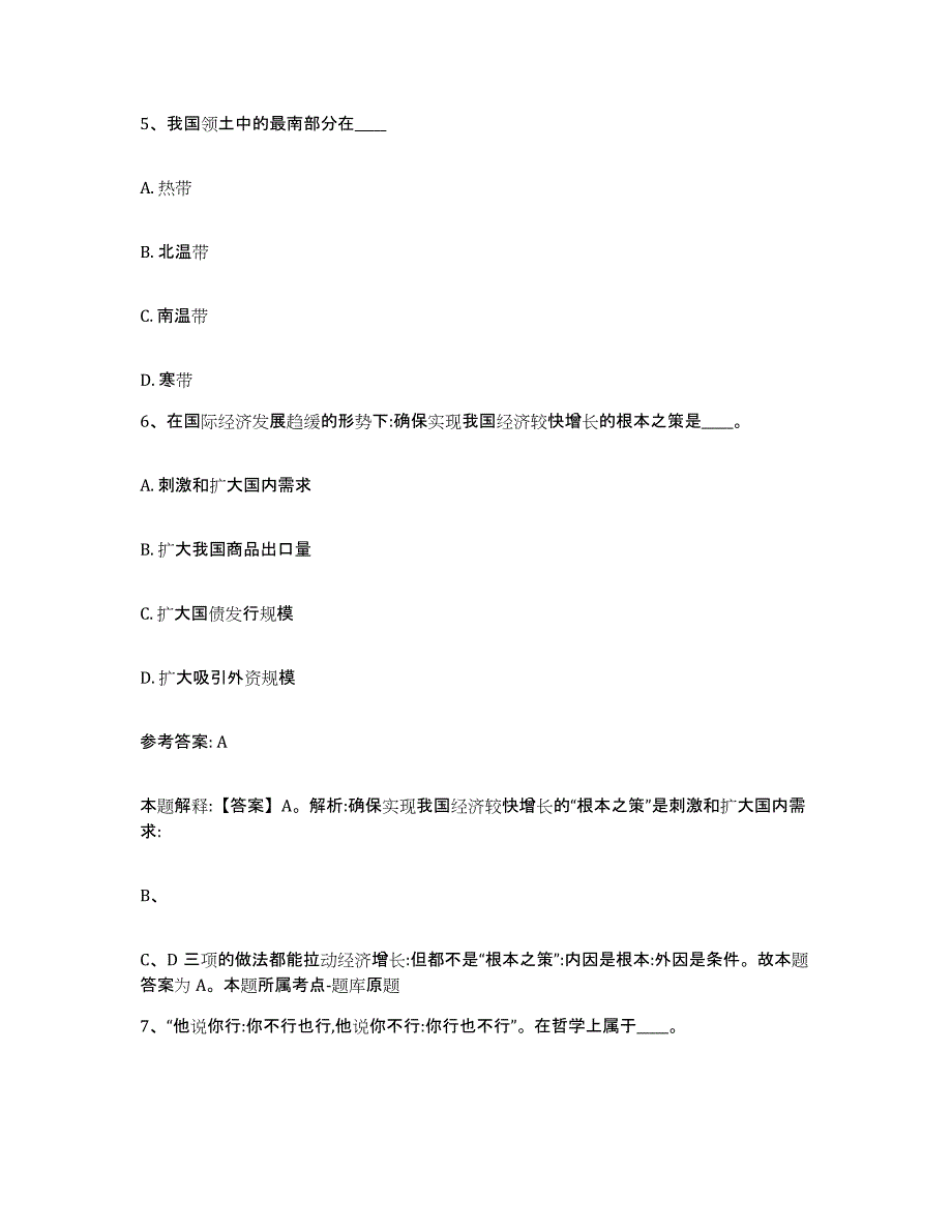 备考2025辽宁省沈阳市和平区网格员招聘提升训练试卷A卷附答案_第3页