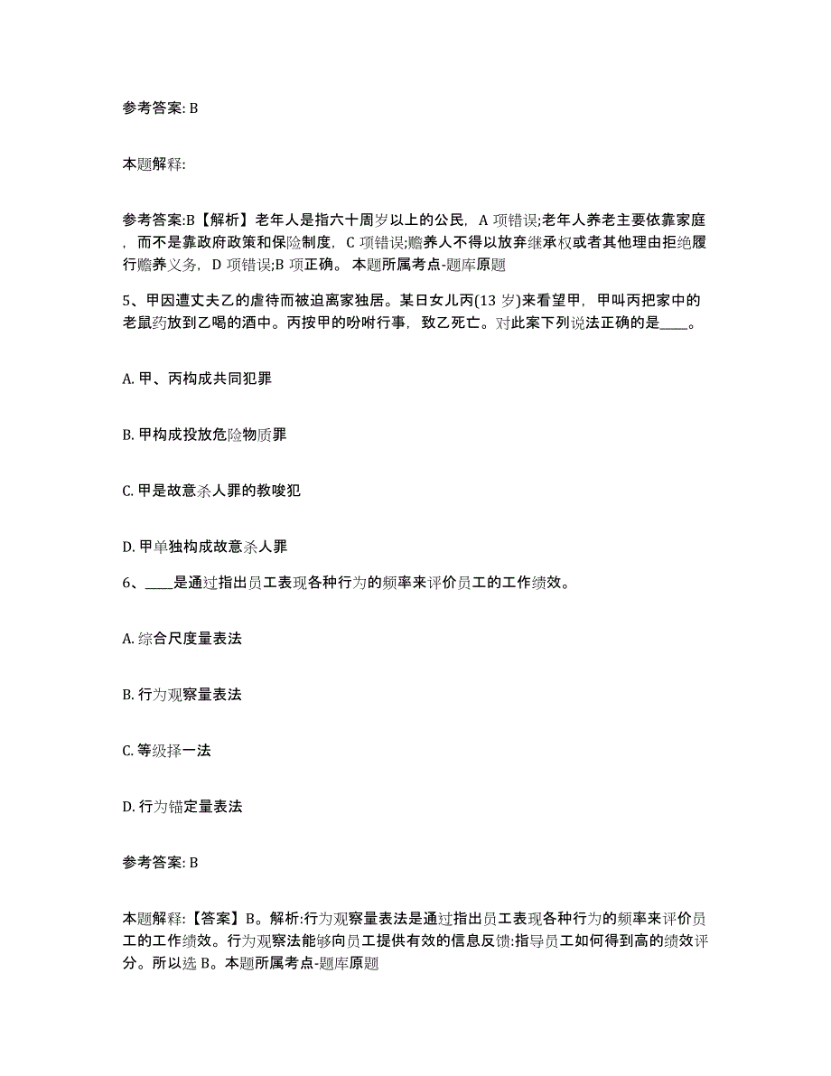 备考2025黑龙江省大庆市肇源县网格员招聘提升训练试卷B卷附答案_第3页