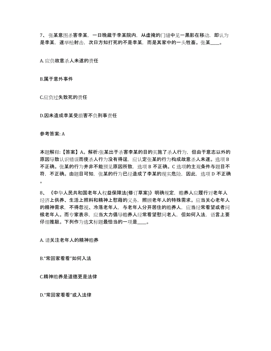 备考2025黑龙江省大庆市肇源县网格员招聘提升训练试卷B卷附答案_第4页