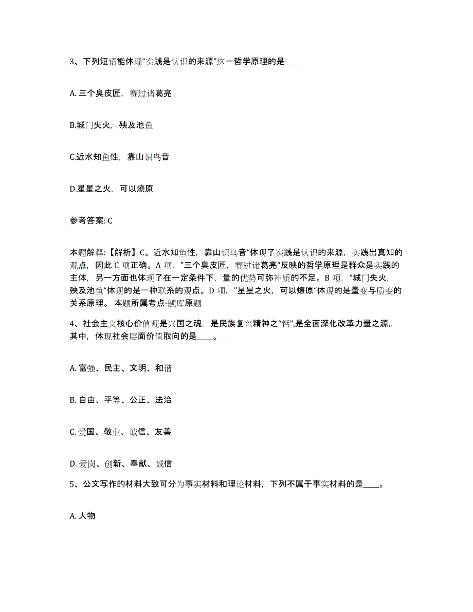 备考2025黑龙江省佳木斯市抚远县网格员招聘题库练习试卷A卷附答案_第2页