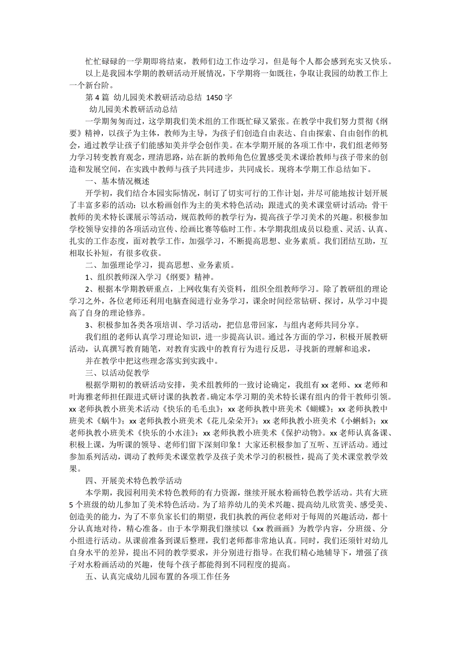 幼儿园教研活动的总结（十五篇）_第4页