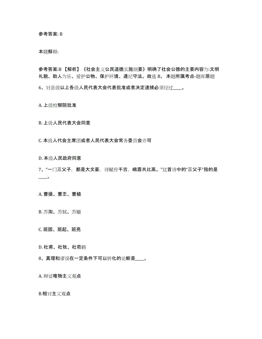 备考2025黑龙江省双鸭山市尖山区网格员招聘全真模拟考试试卷A卷含答案_第3页