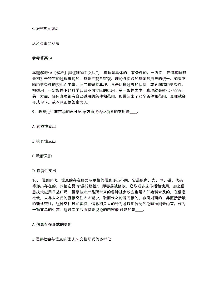 备考2025黑龙江省双鸭山市尖山区网格员招聘全真模拟考试试卷A卷含答案_第4页