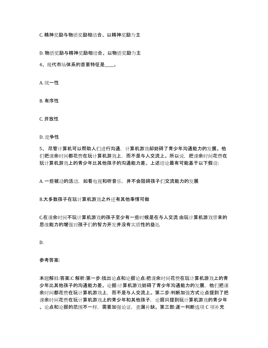 备考2025陕西省延安市黄龙县网格员招聘考前自测题及答案_第2页