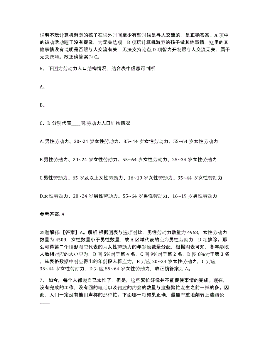 备考2025陕西省延安市黄龙县网格员招聘考前自测题及答案_第3页