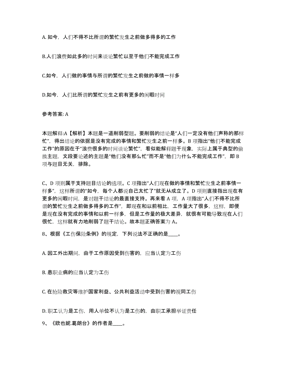 备考2025陕西省延安市黄龙县网格员招聘考前自测题及答案_第4页