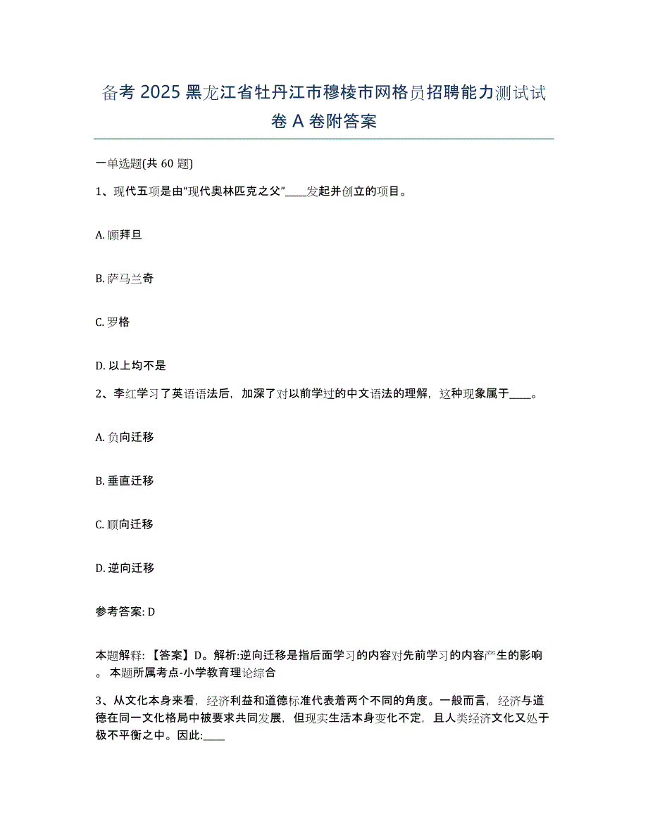 备考2025黑龙江省牡丹江市穆棱市网格员招聘能力测试试卷A卷附答案_第1页