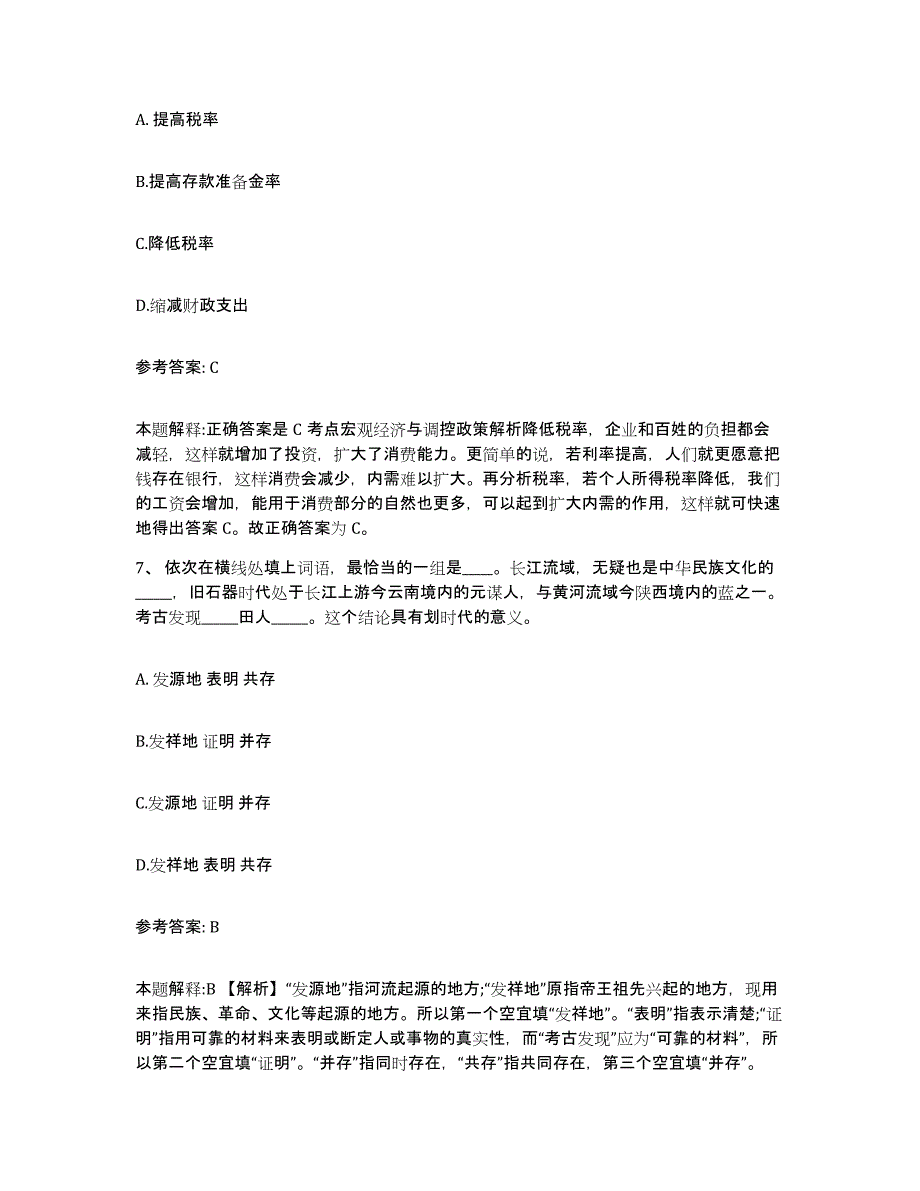 备考2025黑龙江省牡丹江市穆棱市网格员招聘能力测试试卷A卷附答案_第3页