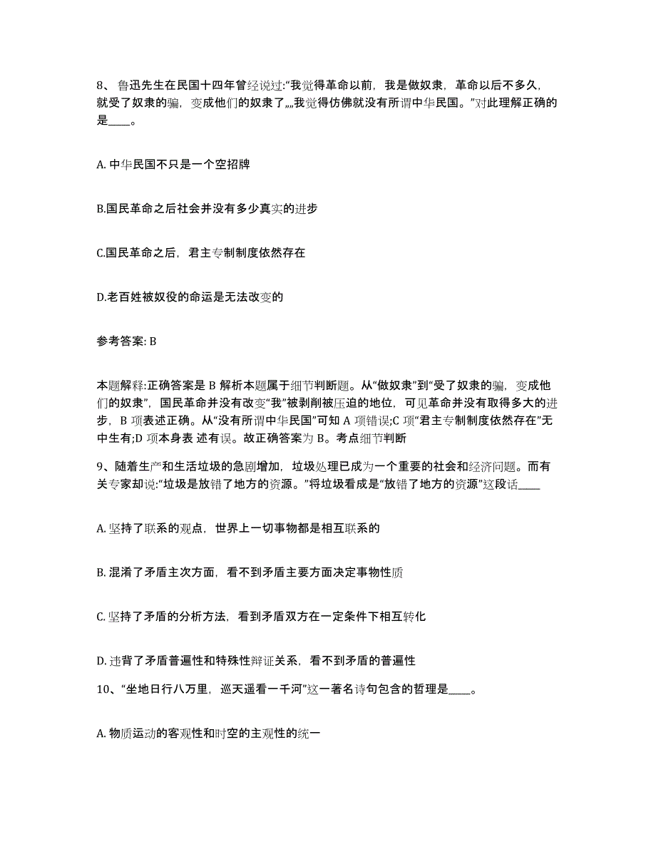 备考2025黑龙江省牡丹江市穆棱市网格员招聘能力测试试卷A卷附答案_第4页