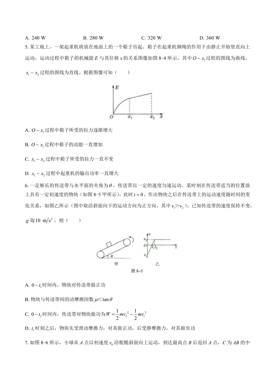 （人教版）高中物理必修第二册 第八章综合测试02_第2页