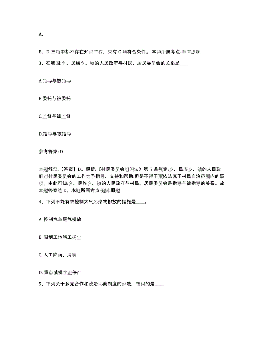 备考2025辽宁省沈阳市沈河区网格员招聘题库练习试卷B卷附答案_第2页