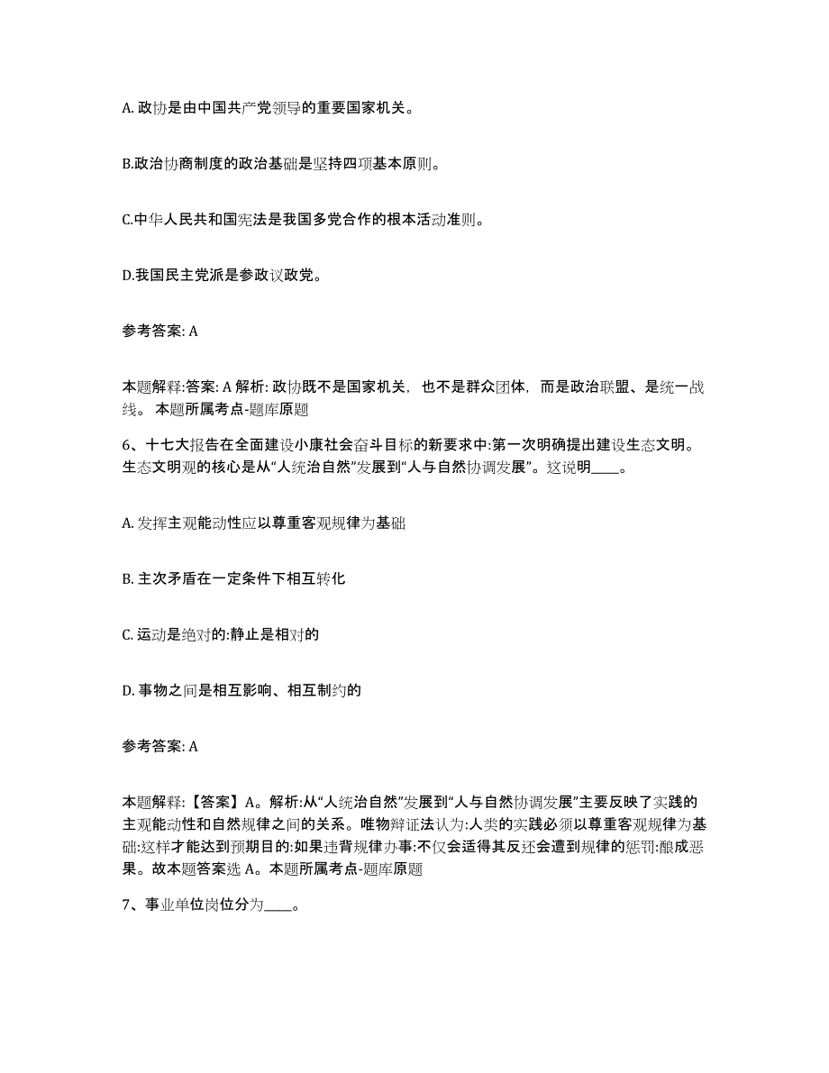 备考2025辽宁省沈阳市沈河区网格员招聘题库练习试卷B卷附答案_第3页