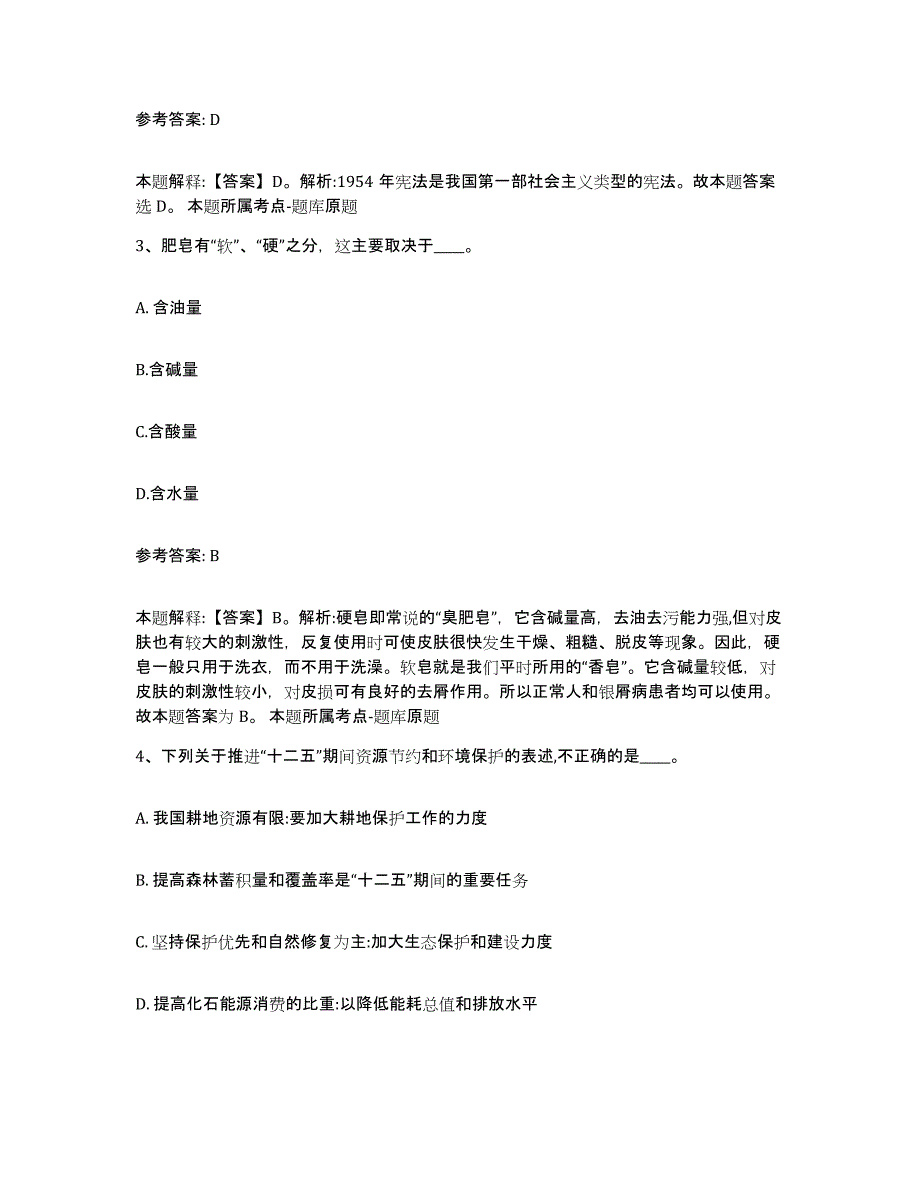 备考2025湖北省荆州市荆州区网格员招聘通关考试题库带答案解析_第2页