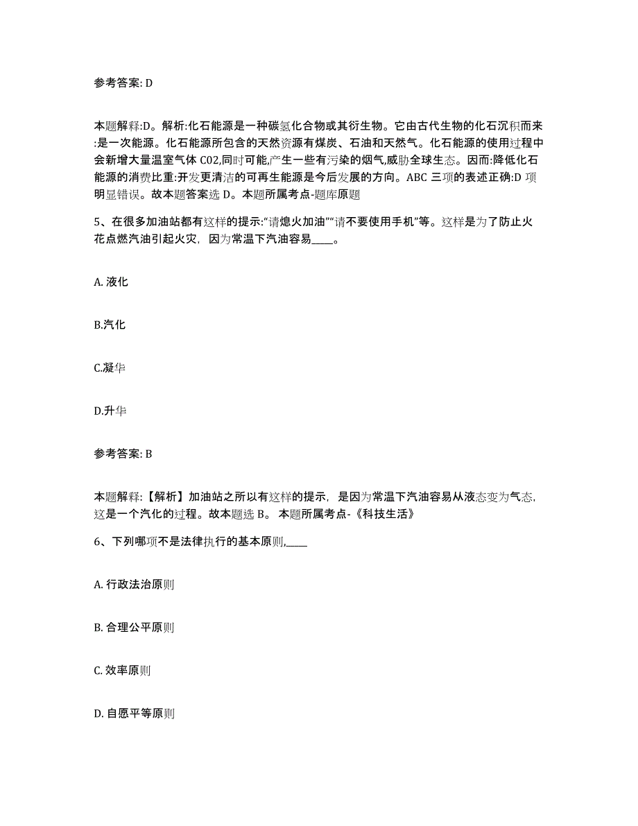 备考2025湖北省荆州市荆州区网格员招聘通关考试题库带答案解析_第3页