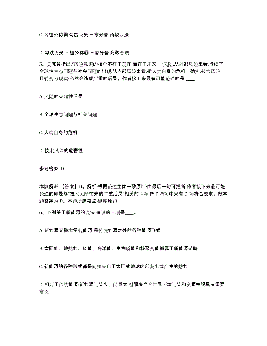 备考2025甘肃省陇南市网格员招聘自我检测试卷B卷附答案_第3页