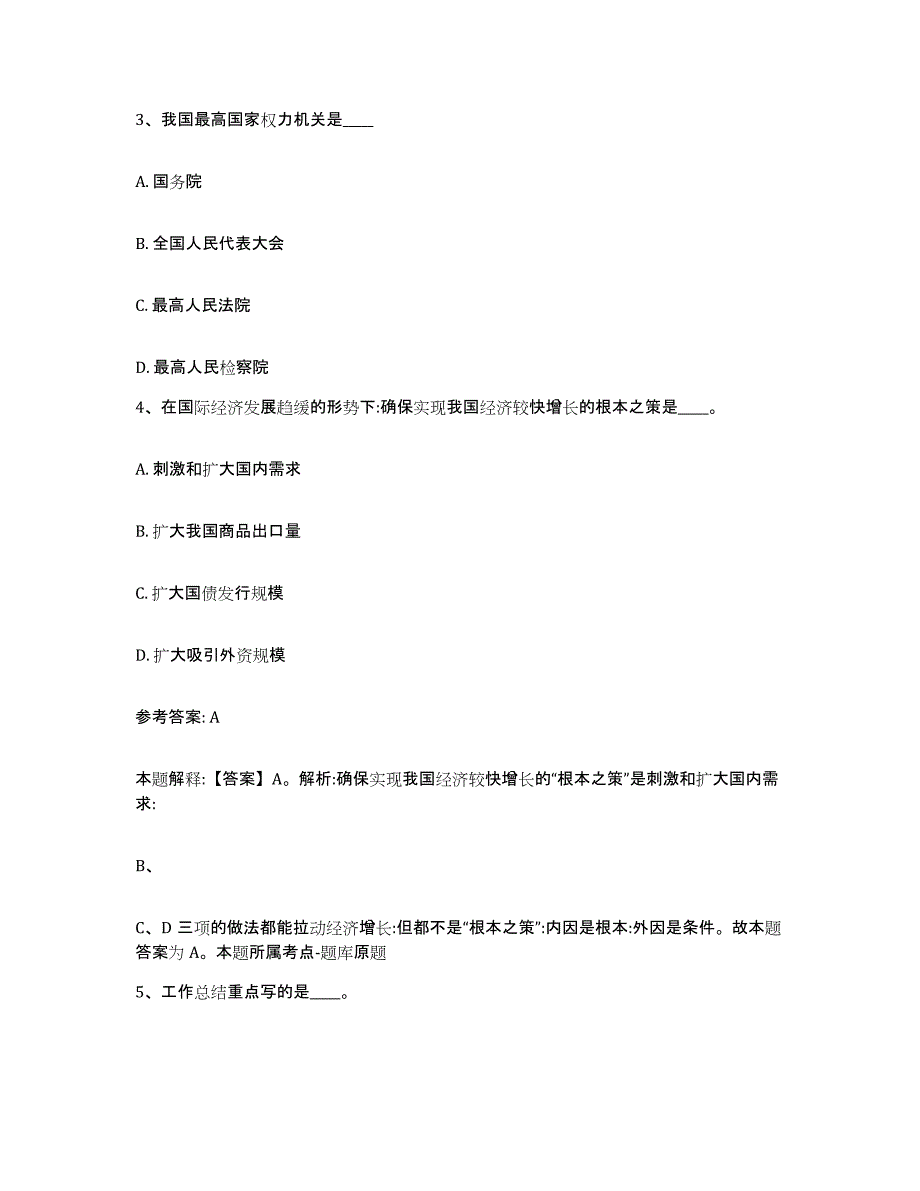 备考2025陕西省安康市白河县网格员招聘能力提升试卷A卷附答案_第2页