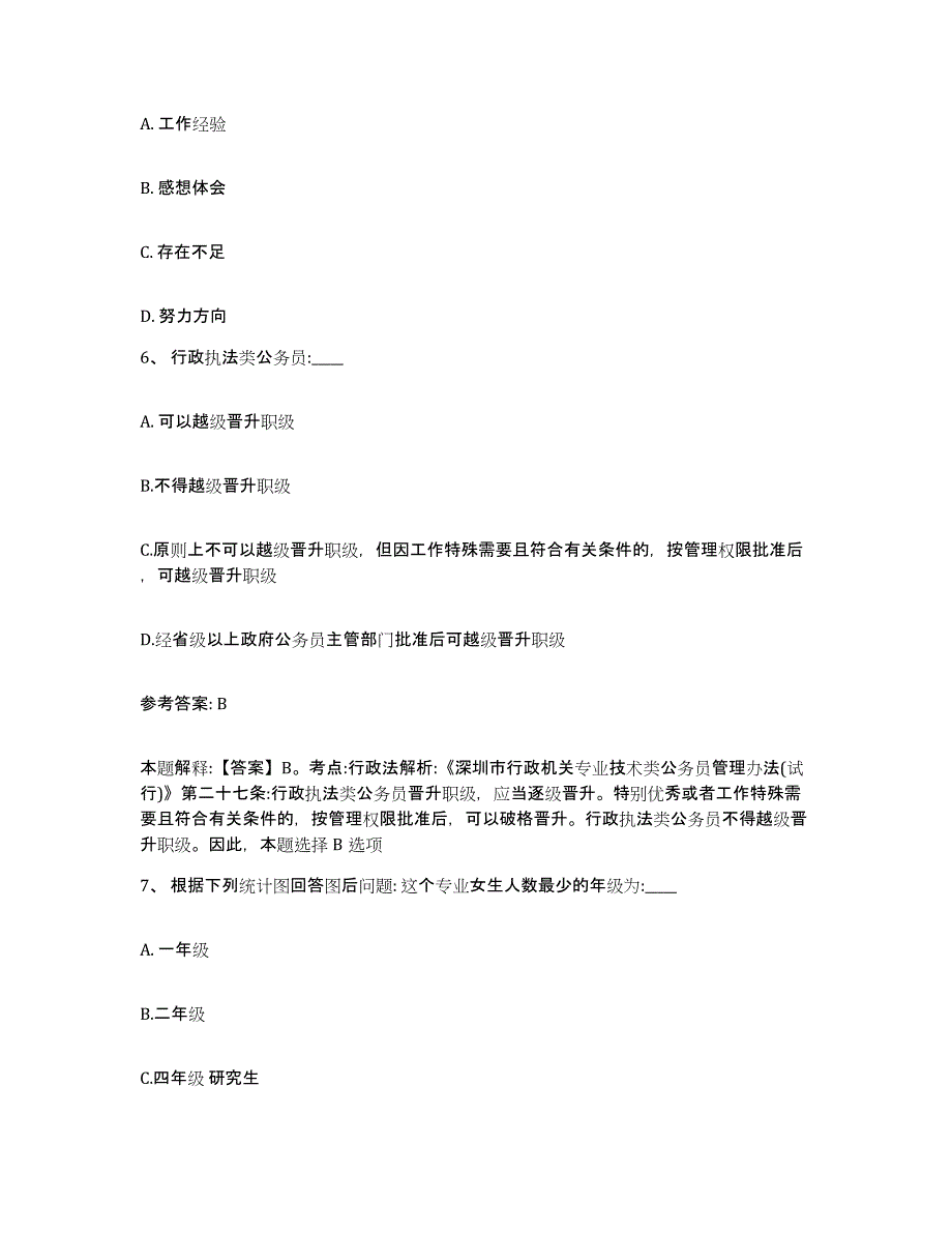 备考2025陕西省安康市白河县网格员招聘能力提升试卷A卷附答案_第3页