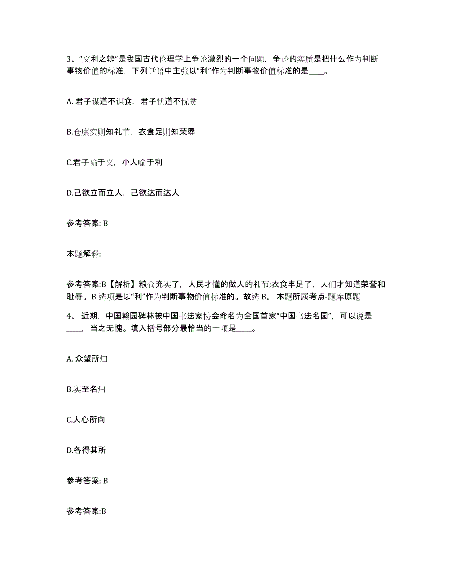 备考2025湖南省邵阳市大祥区网格员招聘考试题库_第2页