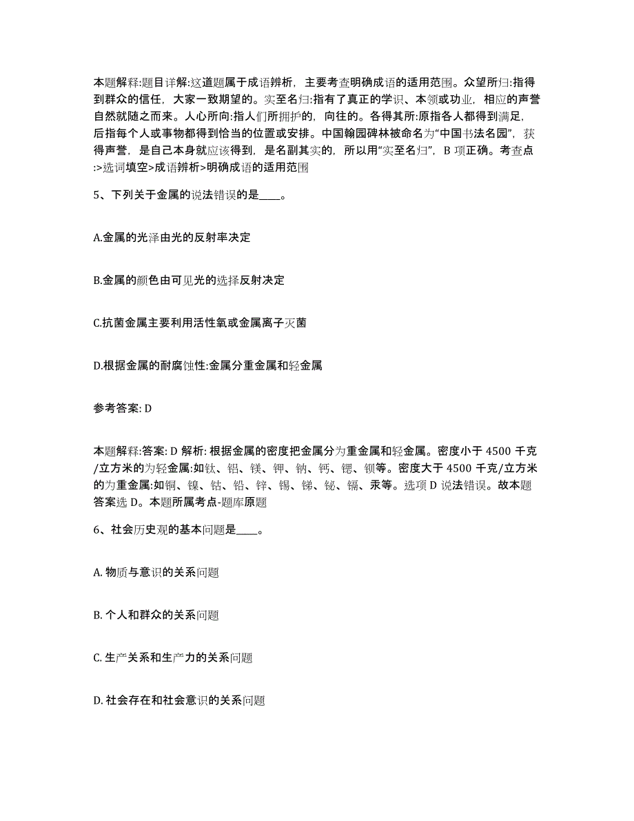 备考2025湖南省邵阳市大祥区网格员招聘考试题库_第3页