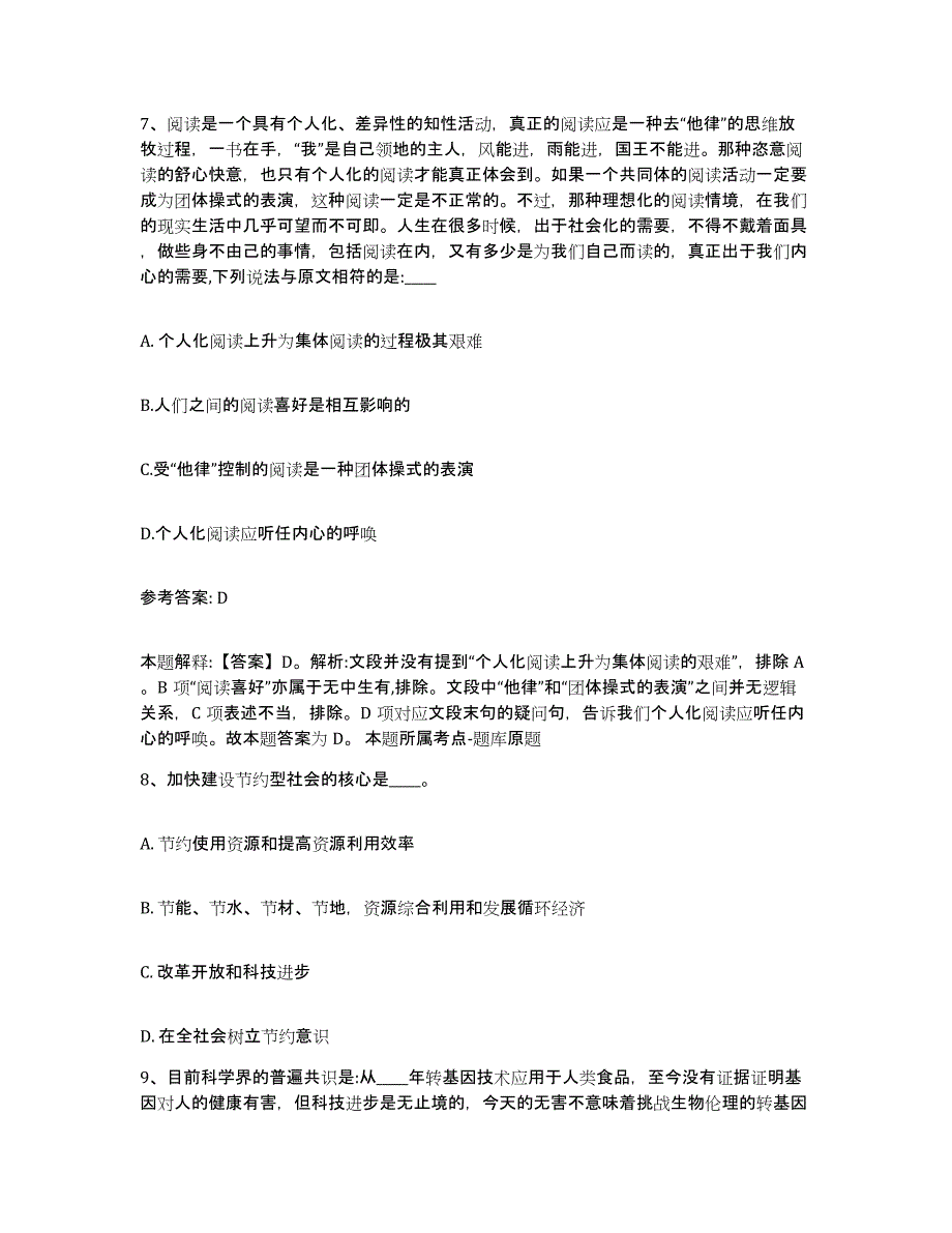 备考2025湖南省邵阳市大祥区网格员招聘考试题库_第4页