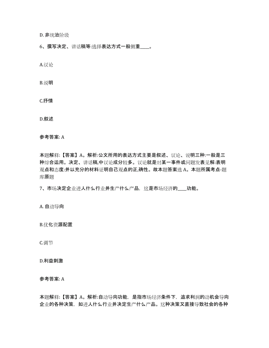 备考2025湖南省株洲市荷塘区网格员招聘考前冲刺模拟试卷A卷含答案_第3页