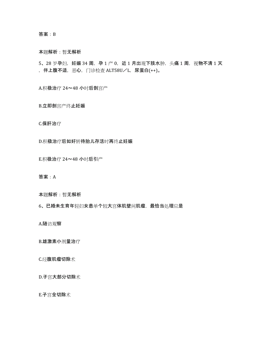 备考2025河北省围场县妇幼保健站合同制护理人员招聘基础试题库和答案要点_第3页