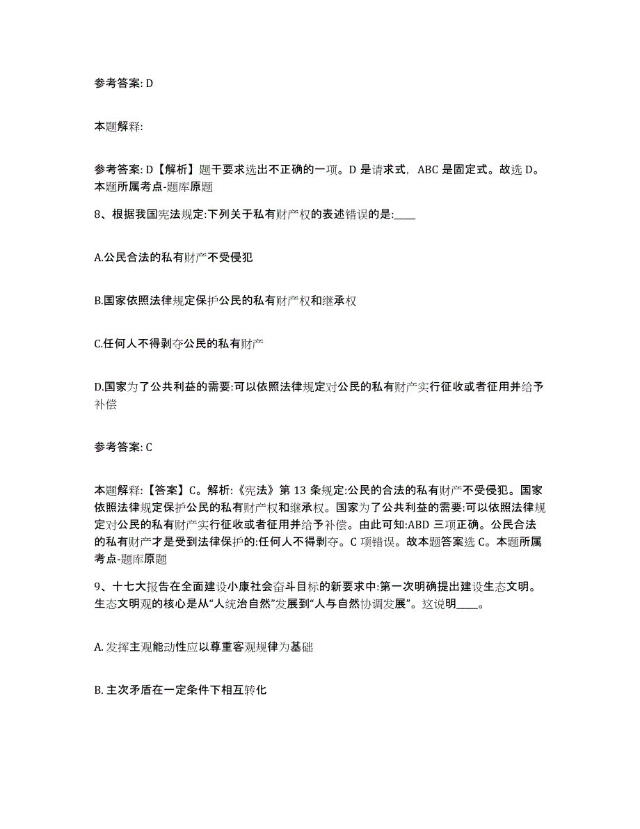 备考2025黑龙江省七台河市网格员招聘测试卷(含答案)_第4页