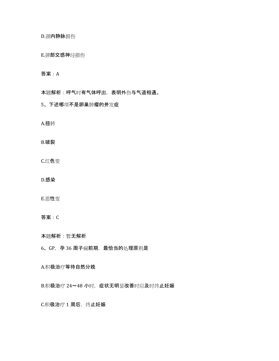 备考2025河北省张家口市第一医院合同制护理人员招聘每日一练试卷A卷含答案_第3页