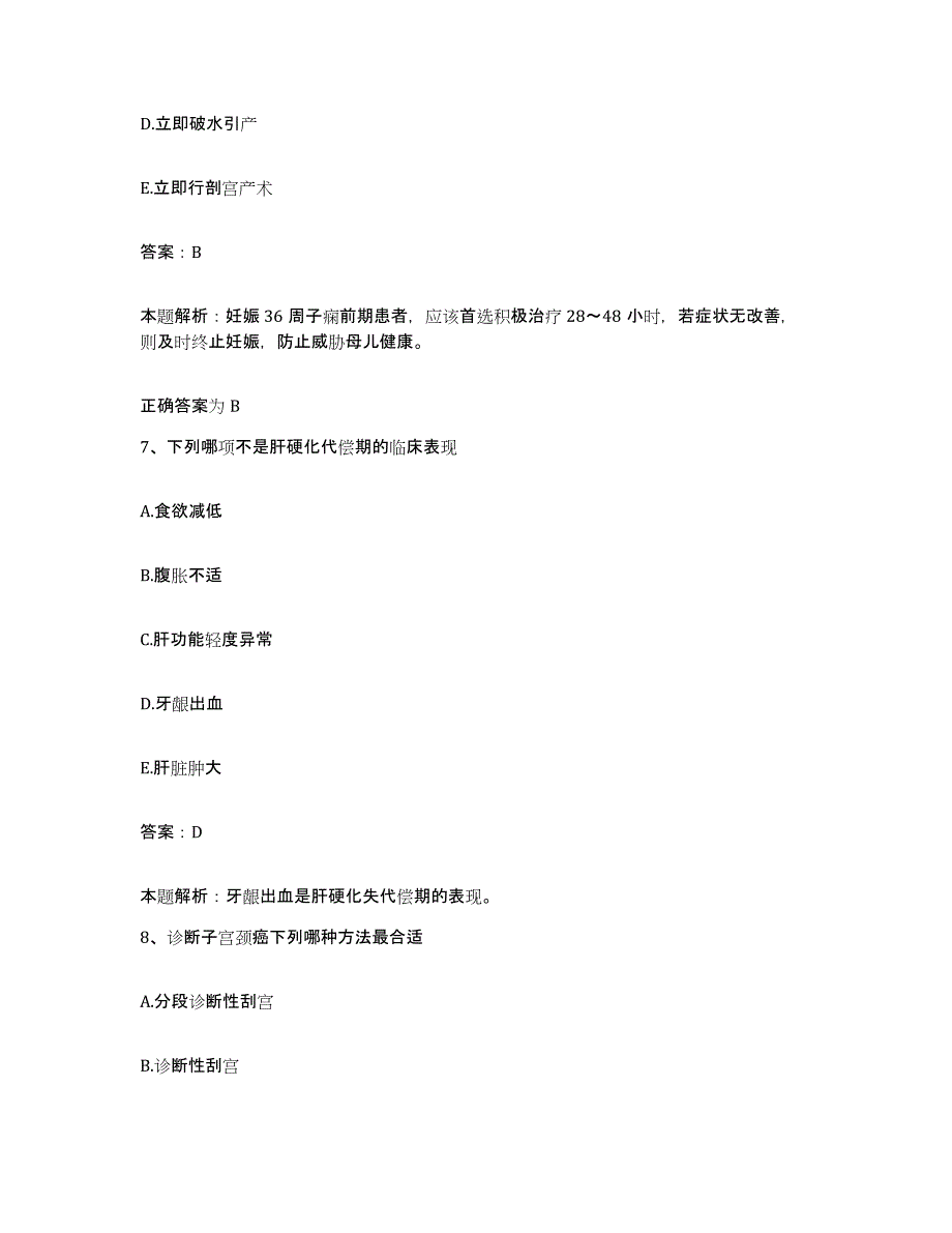 备考2025河北省张家口市第一医院合同制护理人员招聘每日一练试卷A卷含答案_第4页