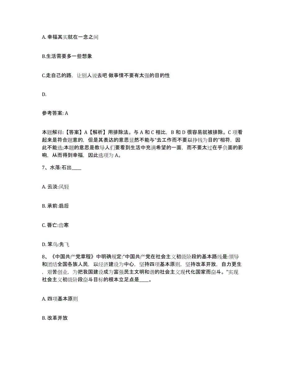 备考2025黑龙江省绥化市青冈县网格员招聘过关检测试卷B卷附答案_第4页