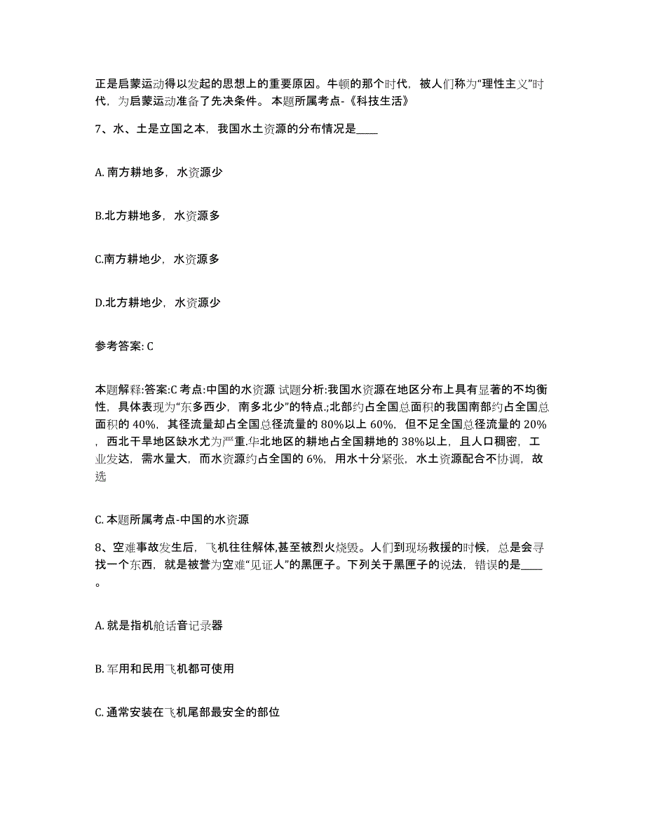 备考2025黑龙江省佳木斯市东风区网格员招聘自测提分题库加答案_第4页