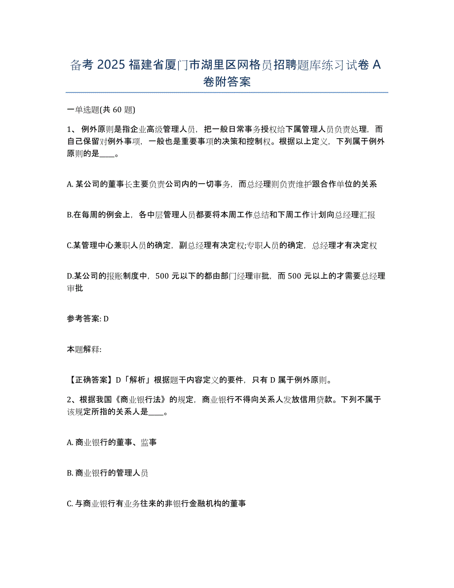 备考2025福建省厦门市湖里区网格员招聘题库练习试卷A卷附答案_第1页