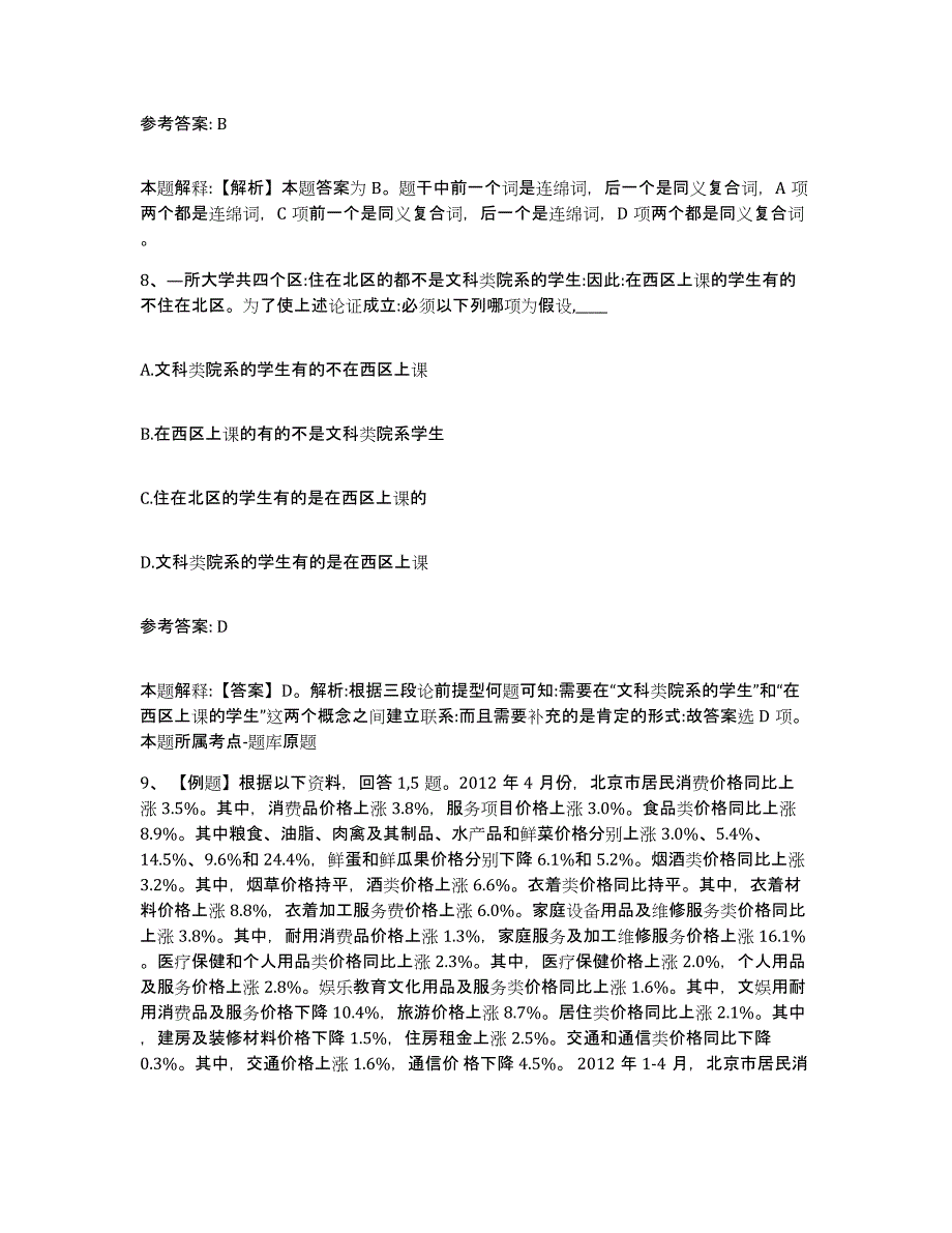 备考2025福建省厦门市湖里区网格员招聘题库练习试卷A卷附答案_第4页