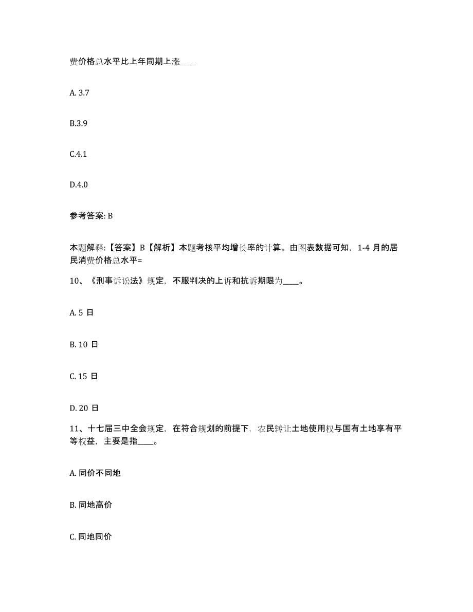 备考2025福建省厦门市湖里区网格员招聘题库练习试卷A卷附答案_第5页