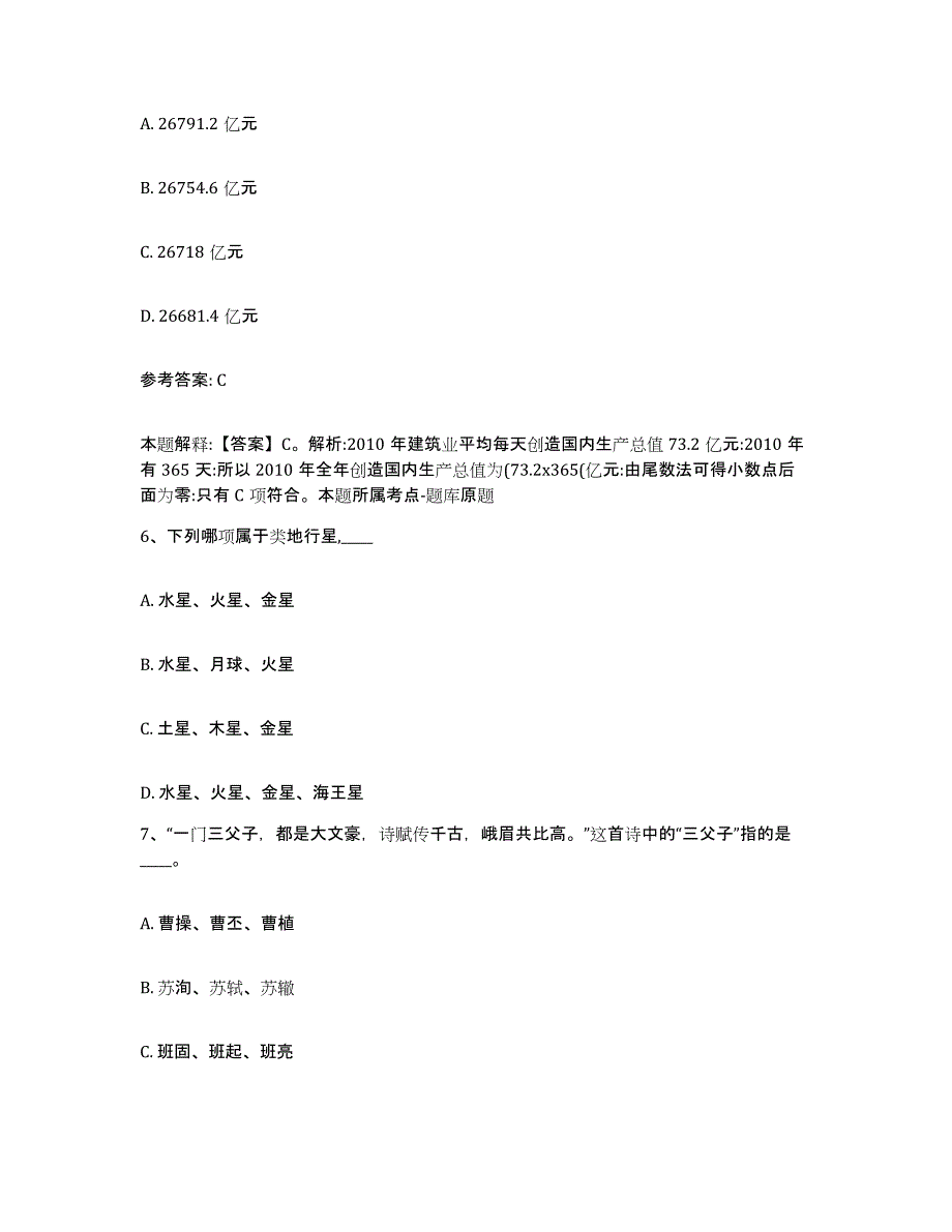 备考2025陕西省渭南市合阳县网格员招聘题库检测试卷A卷附答案_第3页