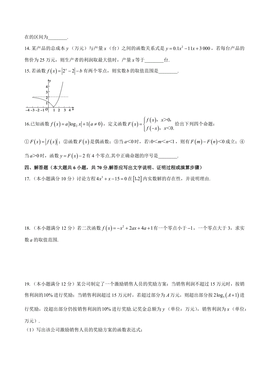 （北师大版）高中数学必修第一册 第五章综合测试03_第3页