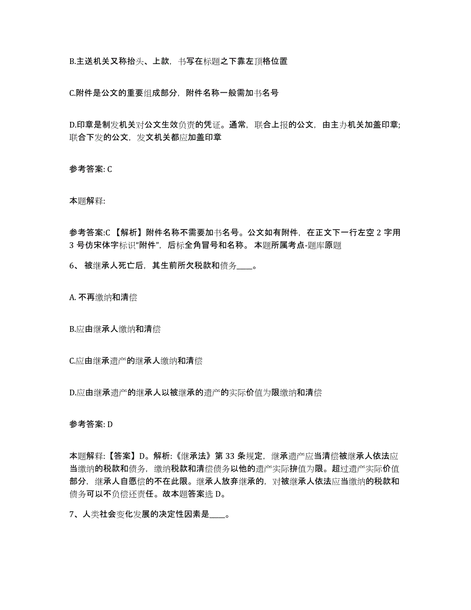 备考2025青海省海北藏族自治州祁连县网格员招聘自我检测试卷A卷附答案_第3页