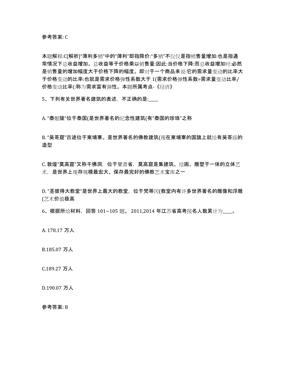 备考2025贵州省贵阳市网格员招聘高分通关题库A4可打印版_第3页