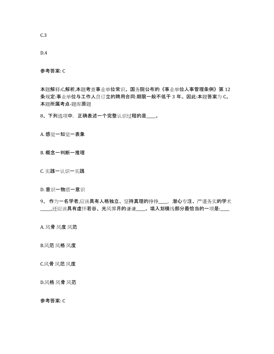 备考2025黑龙江省黑河市网格员招聘模拟题库及答案_第4页