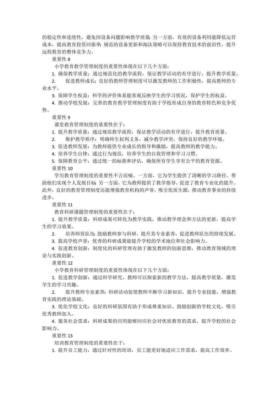 幼儿园教育管理制度重要性（50篇）_第2页