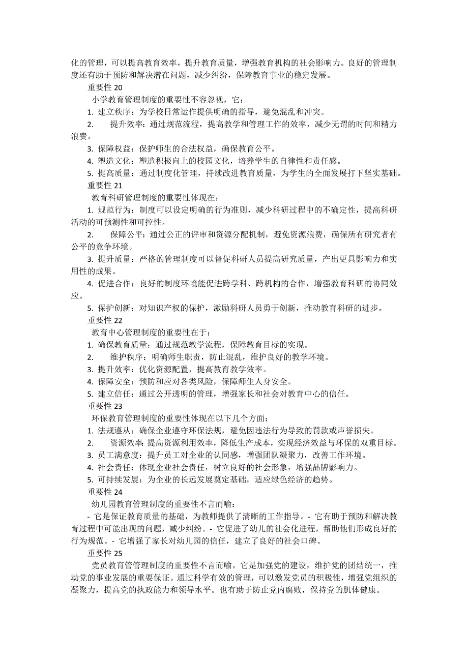 幼儿园教育管理制度重要性（50篇）_第4页