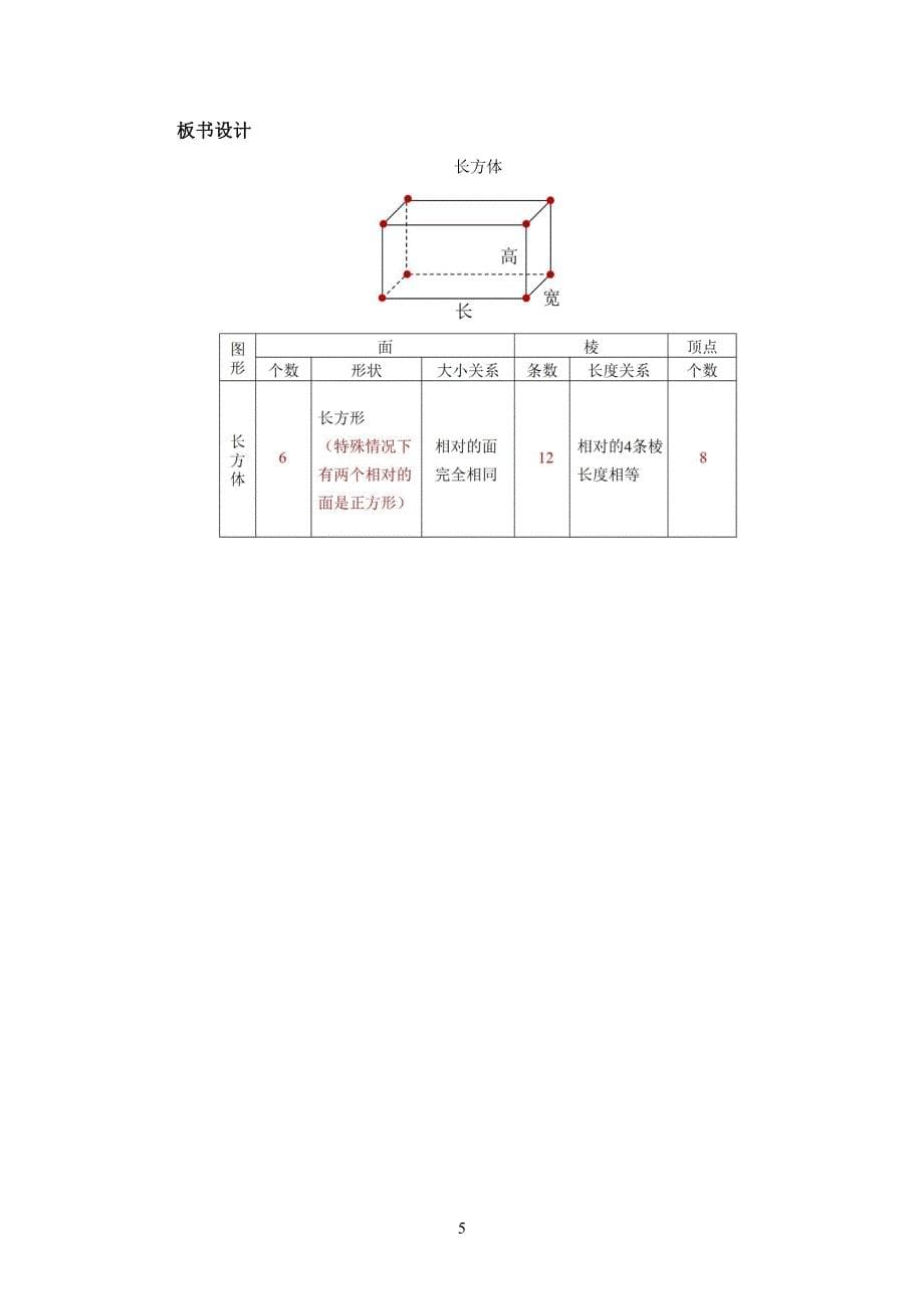 新人教小学五年级数学下册第3单元长方体和正方体《长方体》示范教学设计方案_第5页