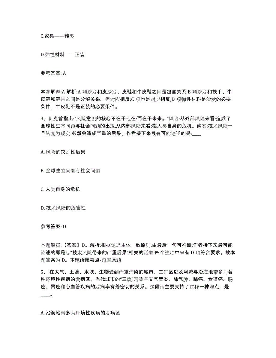 备考2025湖南省湘西土家族苗族自治州网格员招聘题库检测试卷B卷附答案_第2页