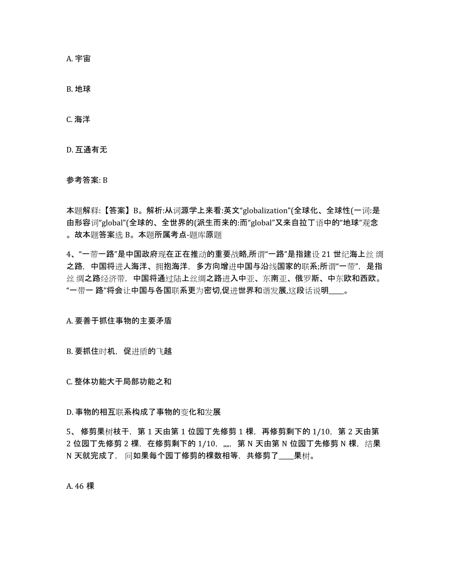 备考2025青海省海南藏族自治州贵德县网格员招聘题库检测试卷B卷附答案_第2页